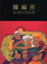  Luis Chan  陈福善 - luis Chan catalogue 1993