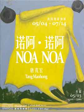 香格纳新加坡  ShanghART Singapore  -  04.05 14.07 2019  -  诺阿  NOA NOA  -  唐茂宏  Tang Maohong  -  poster  