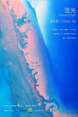 流光  Flowing Light  -  吴少英  Cindy Ng  -  10.09 22.09 2017  Riverside Art Museum  Beijing  -  poster