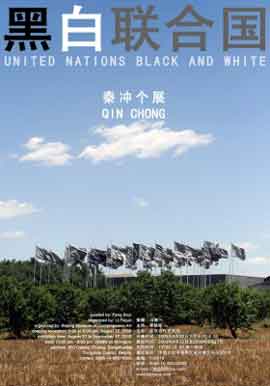 黑白联合国  United Nations Black and White  -  秦冲个展  Qin Chong  -  22.08 17.09 2009  Contemporary Museum of Art  Beijing  -  poster 